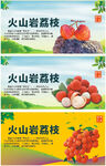 火山巖荔枝