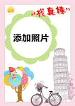 可愛風照片模板