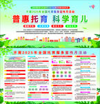 2025年全國托育服務宣傳月圖