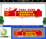 人大代表聯(lián)絡站文化墻