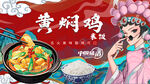 黃燜雞米飯