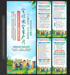 安全 生產月