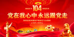 建黨104周年