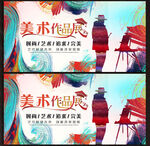 美術作品展
