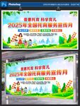 2025年全國托育服務(wù)宣傳月