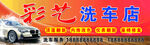 洗車店招牌