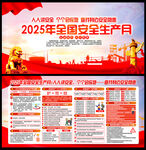 2025安全生產月