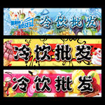 冷飲批發(fā)
