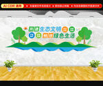 生態環境文明建設文化墻