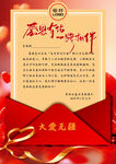 愛心公益感謝信