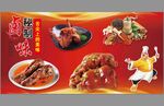  鹵味海報