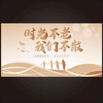 同學(xué)會