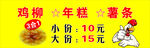 雞柳年糕薯條小吃售賣