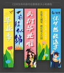 畢業季掛布