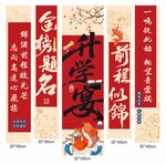 紅色喜慶升學(xué)宴中式升學(xué)宴掛布