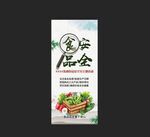 食品安全宣傳展架