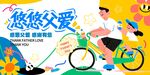 父親節