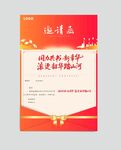 喜慶紅色邀請函模板