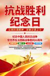 紀念抗戰(zhàn)勝利紀念日海報