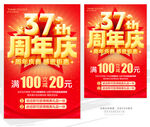 37周年慶 