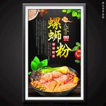 螺螄粉