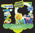畢業(yè)拍照墻
