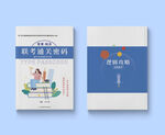 書籍封面 教材封面設(shè)計 