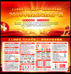 2025年全國安全生產月
