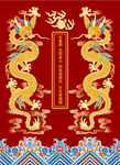 福瑞雙龍江崖海水紋彩龍線描圖
