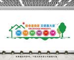 文明宿舍文化墻