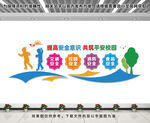 平安校園文化墻