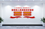 做黨和人民滿意的好老師