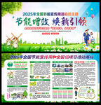 2025全國節能宣傳周