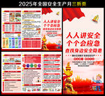 2025年安全月三折頁