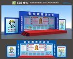 安全講評臺