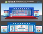 安全講評臺