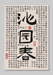 古詩詞裝飾圖掛畫
