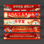 升學(xué)宴橫幅