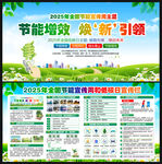 2025年全國節能宣傳周