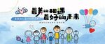萌娃歡樂迎六一