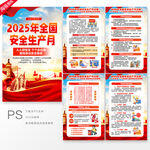 2025年安全生產月海報