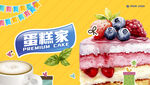 蛋糕海報(bào)