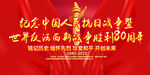 抗戰勝利80周年海報