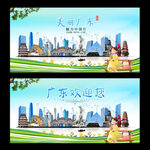 廣東