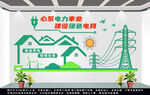 安全月國(guó)家電網(wǎng)文化墻