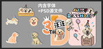 狗狗生日派對