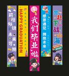 畢業掛布