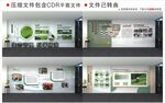 新中式企業(yè)文化墻