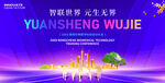 生物醫學科技會議