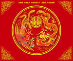 龍鳳呈祥 喜龍喜鳳